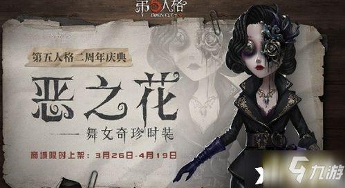 舞女最新皮肤爆料视频,揭秘舞女新皮肤惊艳亮相